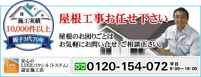 江戸川区、市川市の屋根リフォーム・外壁リフォームはマルゼン工業